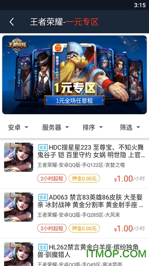 租号号畅玩版