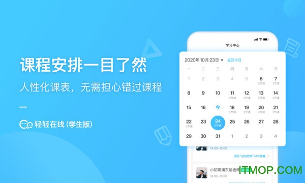 轻轻在线学生端v1.5.0 安卓版