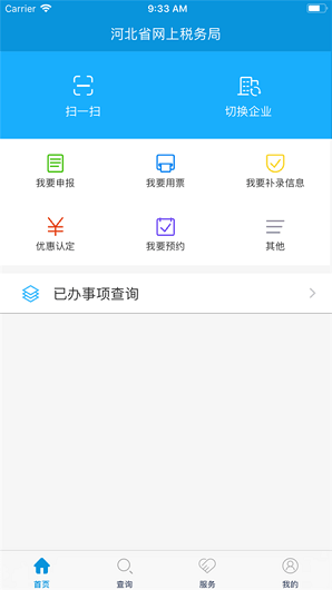 河北电子税务局苹果版v3.4.0 iPhone版