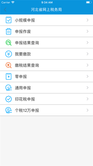 河北税务手机客户端app下载