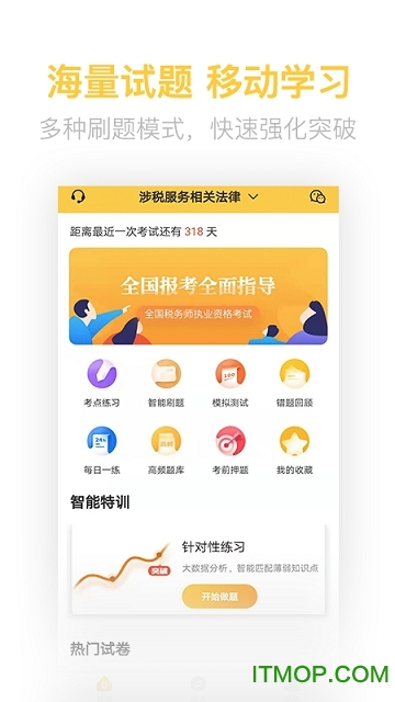 税务师亿题库v2..6.0 安卓版