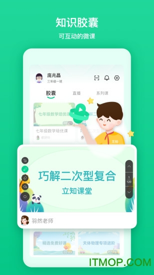 立知课堂机构版苹果版v1.0.6.1 iPhone版