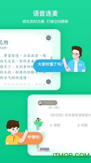 立知课堂机构版appv1.0.5.3.748 安卓版