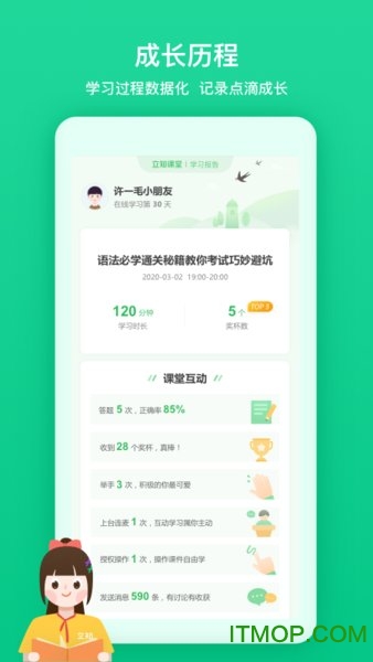 立知课堂学生端手机版v1.0.6.778 安卓版