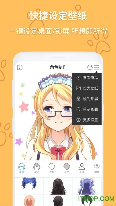 动漫头像制作大师v1.2.5 安卓最新版