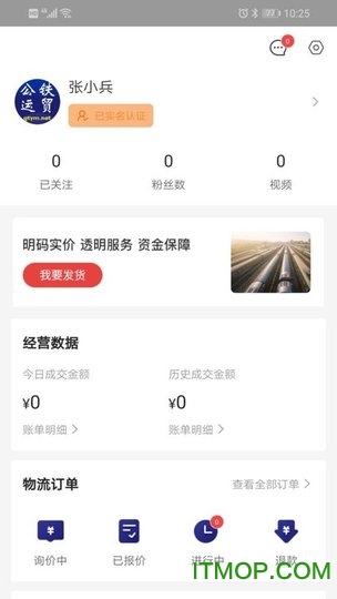 公铁运贸v1.1.0 安卓版