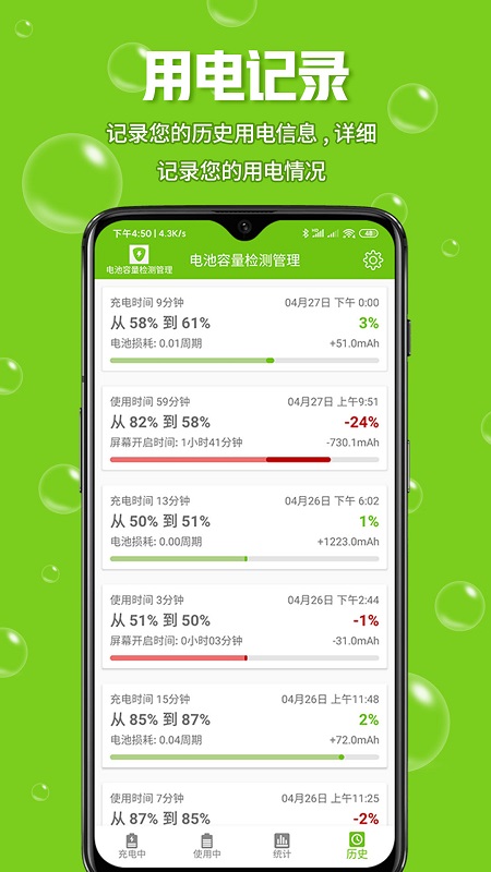 电池容量检测管理v4.0.8安卓版
