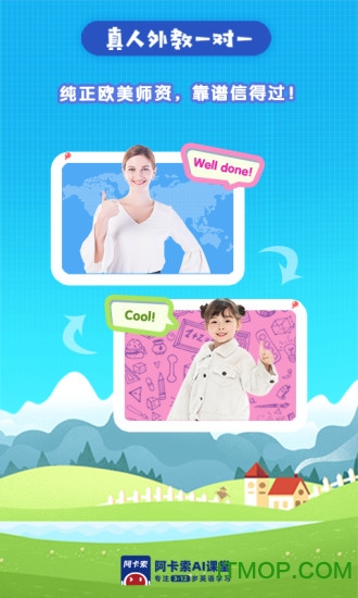 阿卡索AI英语课堂v2.3.4 安卓版