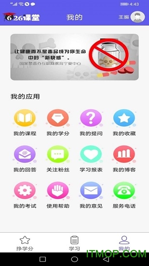 626课堂禁毒登录手机版(宁夏禁毒教育平台)v1.19 安卓版
