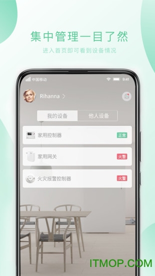 小尼平安智慧消防v2.6 安卓版