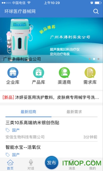 环球医疗器械网手机版v3.2.7安卓版