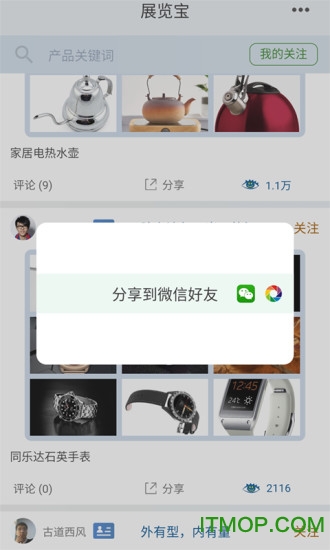 展览宝v1.1.2 安卓版
