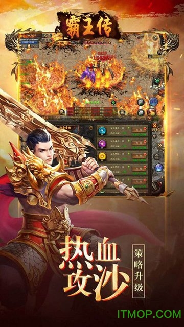 霸王传热血沙城手游下载