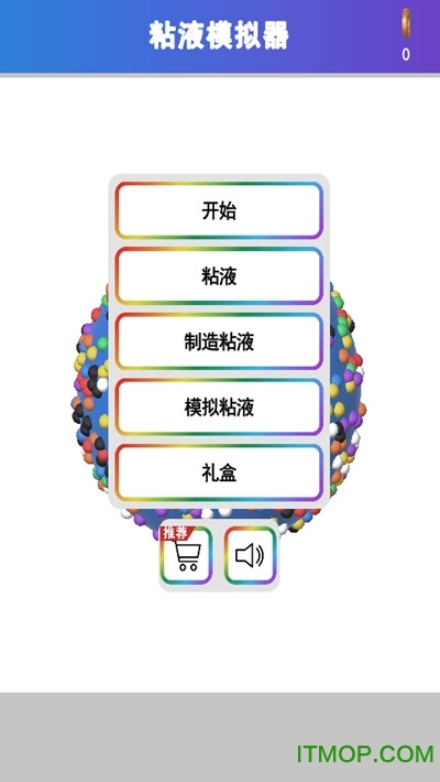 炫彩软泥v1.2.10 安卓版