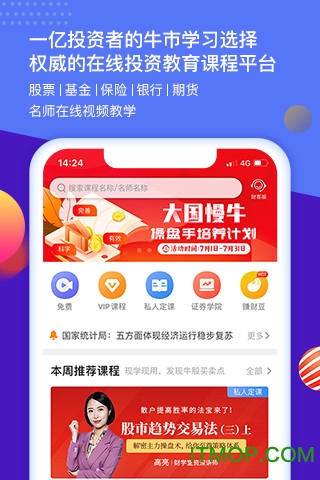 财学堂app