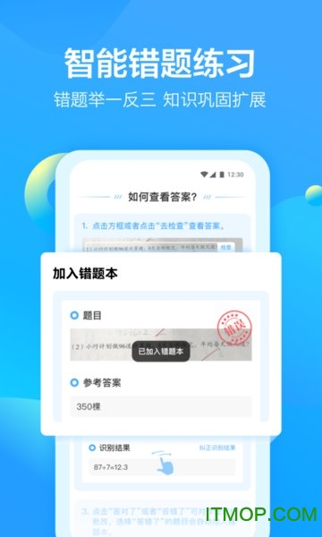 大力智能作业灯app下载