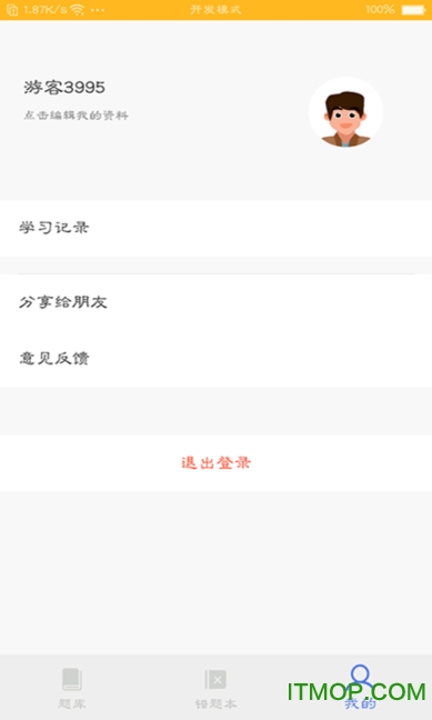 消防云题库v1.0 安卓版