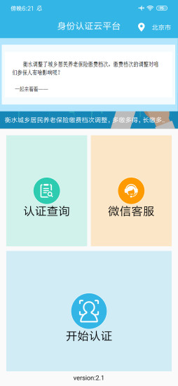 认证助手养老app最新版v2.2.1 安卓版