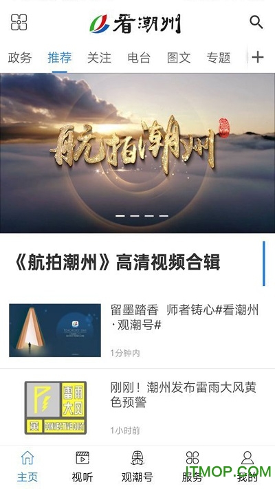 看潮州台电视软件v6.6.1安卓版
