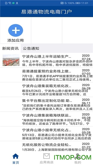 易港通司机端app