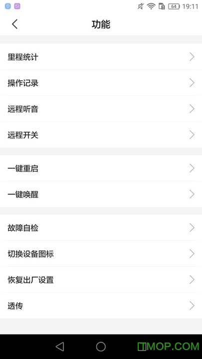 安途物联v1.0 安卓版