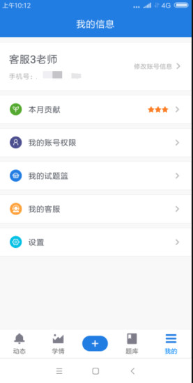极课教师手机软件v4.16.8 官网安卓版