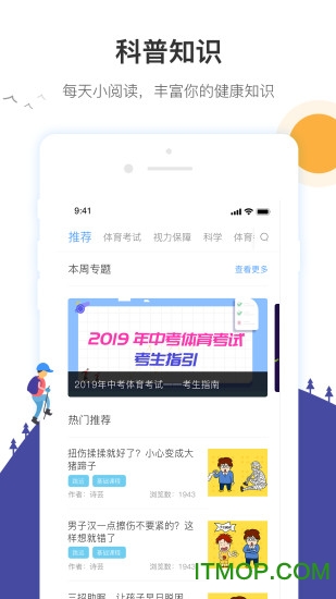 校体通家长版v3.12.6 安卓版