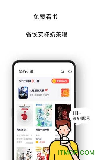 奶茶免费小说v1.9 安卓版