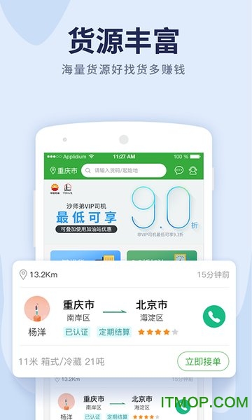 沙师弟货车导航手机版v5.6.6安卓版