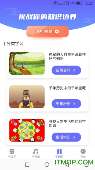 开心星球appv1.8.1 安卓版
