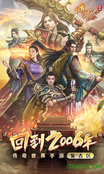 传奇世界柳岩版游戏v6.4.0.65安卓版