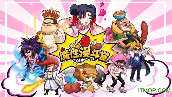 魔性漫斗堂v1.7.0 安卓版
