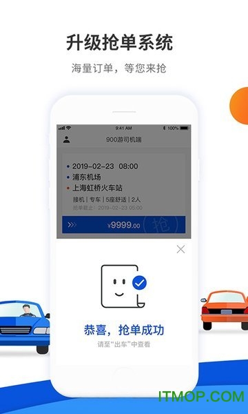 900游司机端v3.4.7安卓版