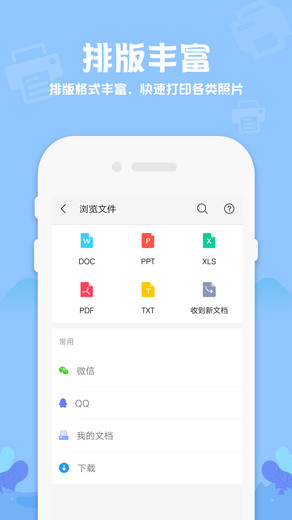普惠打印机手机打印v2.6 安卓版