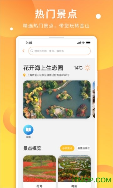 金山全域旅游v3.2.1 安卓版