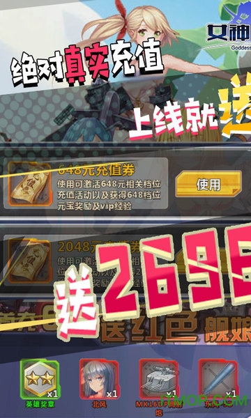 女神帝国送2696充值版v1.01.001.02 安卓版