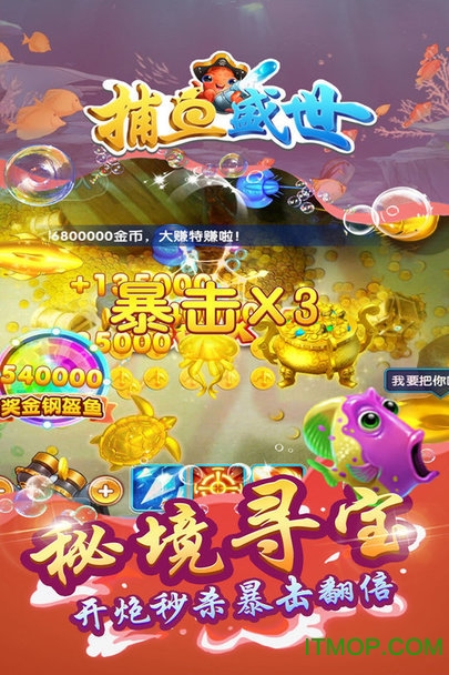 捕鱼盛世赢话费手游下载