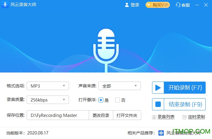 风云录音大师软件下载