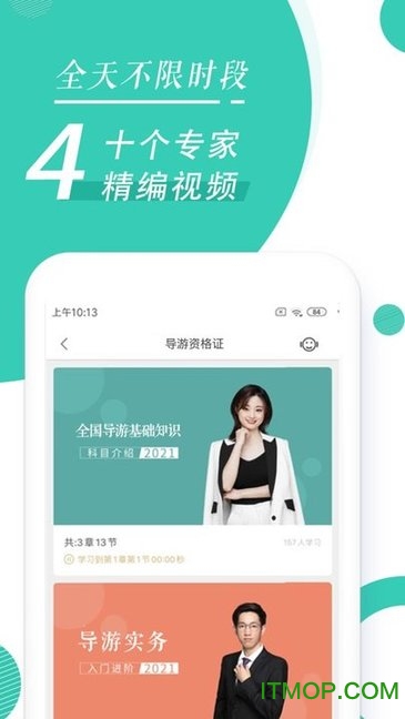 导游资格证随身学v1.0.0 安卓版