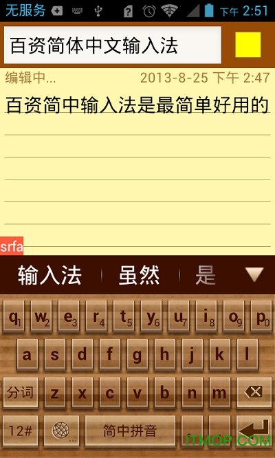 百资拼音输入法v1.9.3-1 安卓版