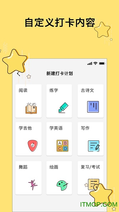 去打卡appv0.6.0 安卓版