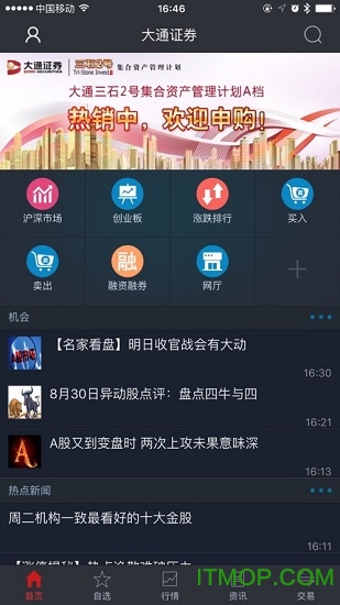 智慧通3.0 app