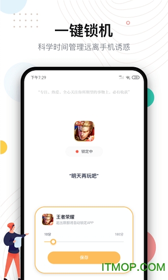 自律打卡appv2.1.6 安卓版