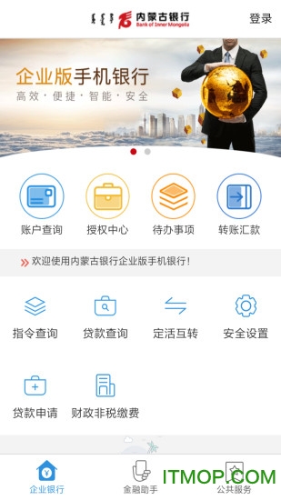 内蒙古银行企业版手机银行v1.2.1 安卓版