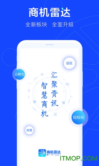 商机雷达v3.5.5.4安卓版