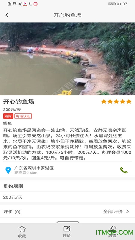 去钓鱼吧v1.1.0 安卓版