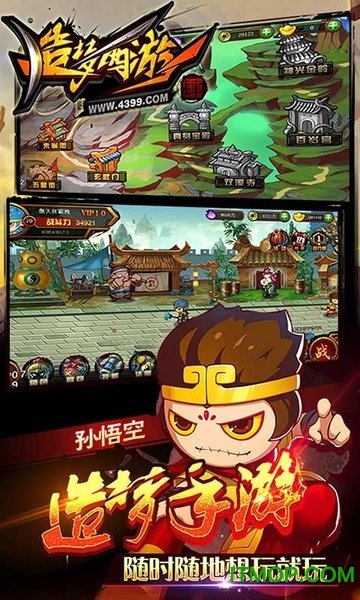 造梦西游4腾讯版