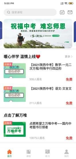 万唯中考网课v1.6.5 安卓版