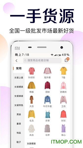 批批网服装批发v12.3.1安卓版