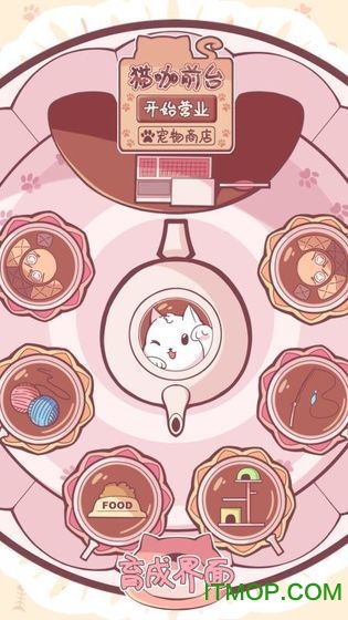 梦幻宠物店遇见游戏v2.9 安卓版